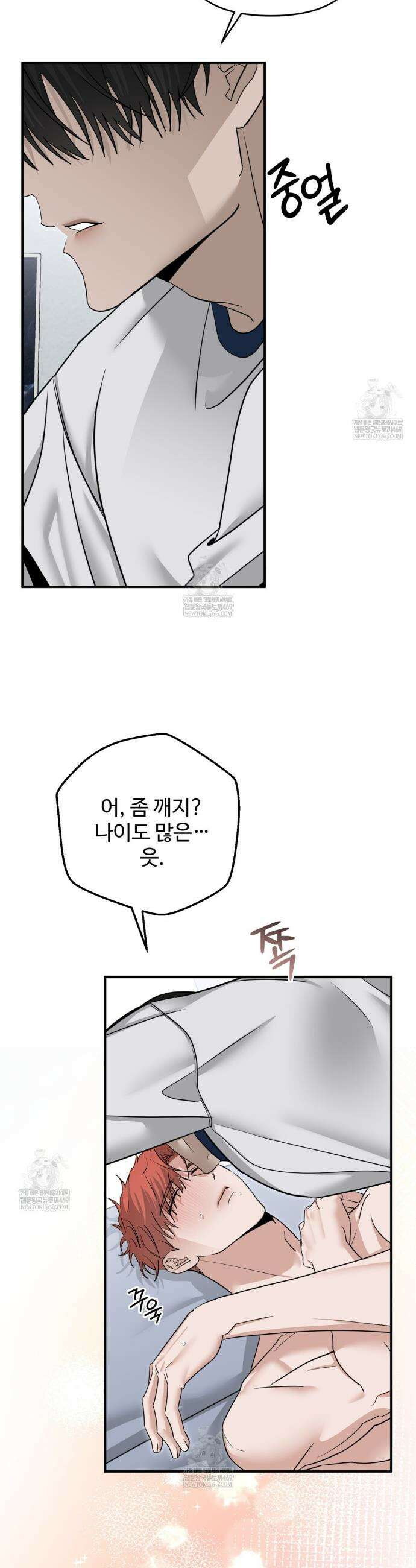 별똥별에게 구름판 서포트 신청합니다 64화 3