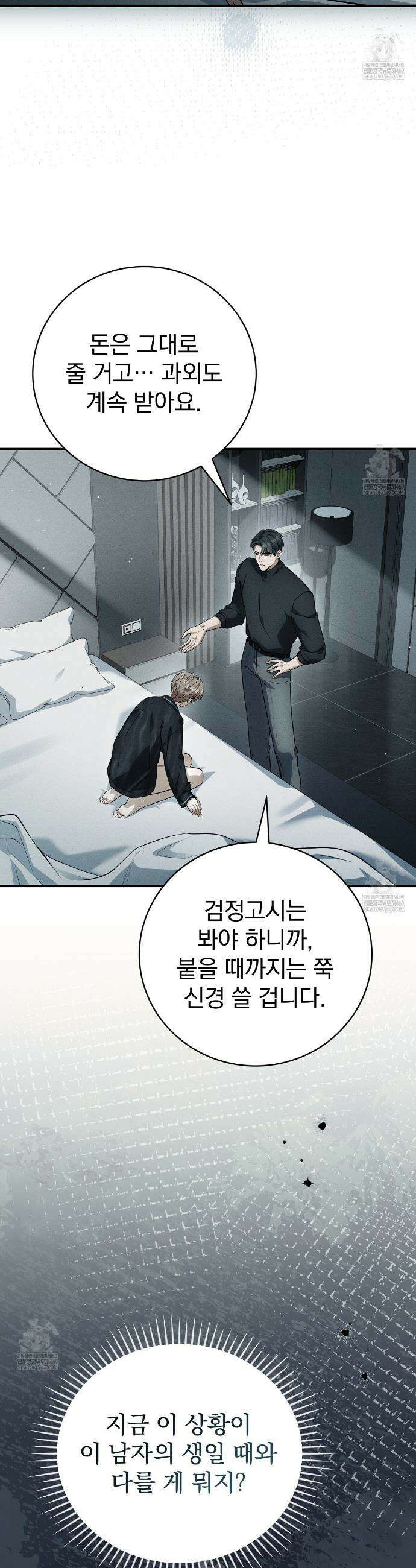 소금 심장 25화 4