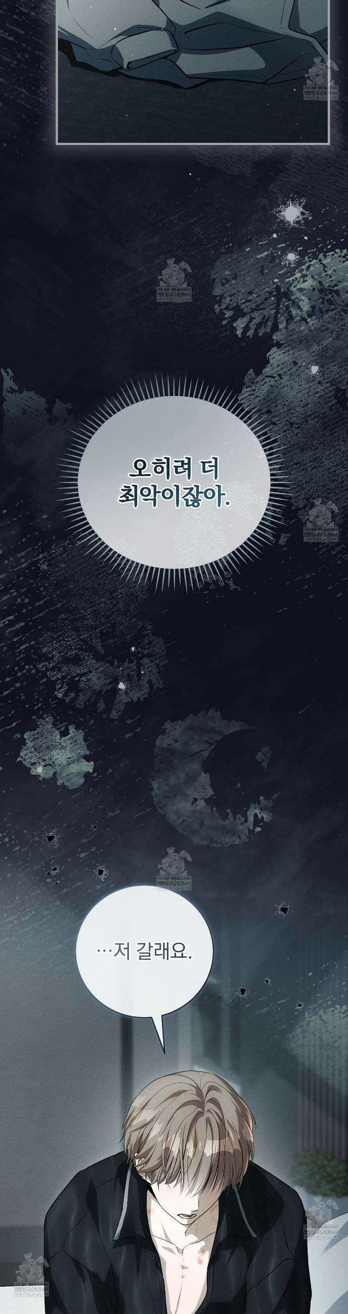 소금 심장 25화 6
