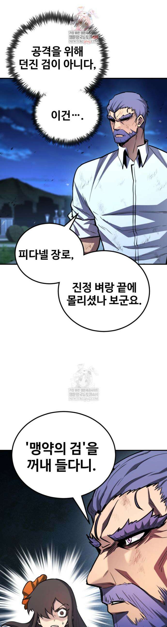 환생의 정석 174화 1