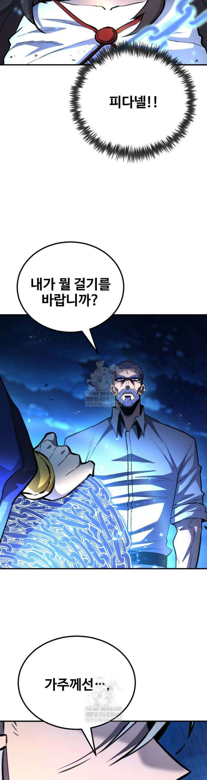 환생의 정석 174화 8