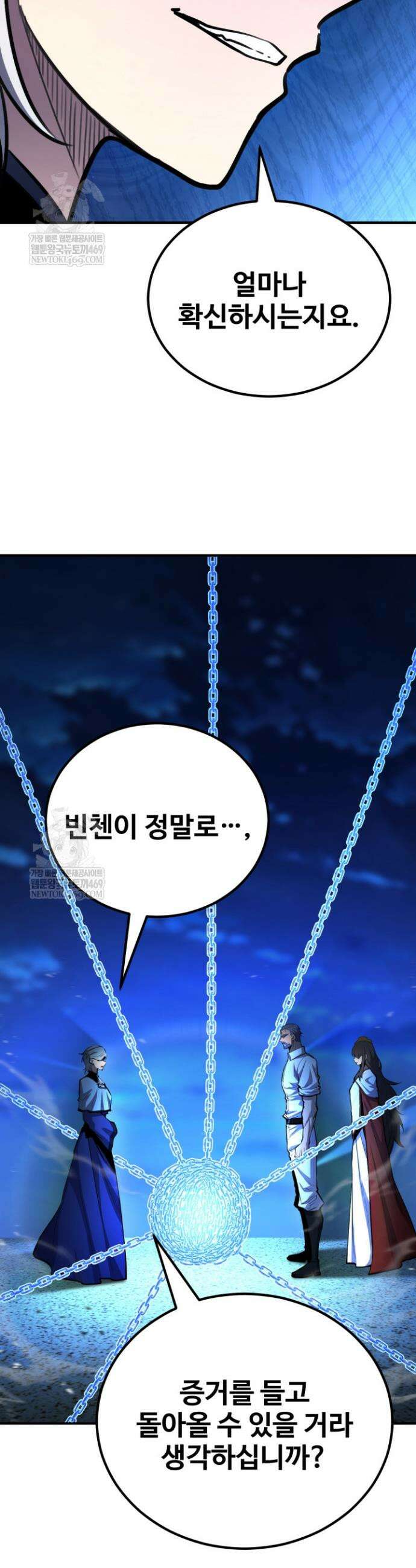 환생의 정석 174화 9