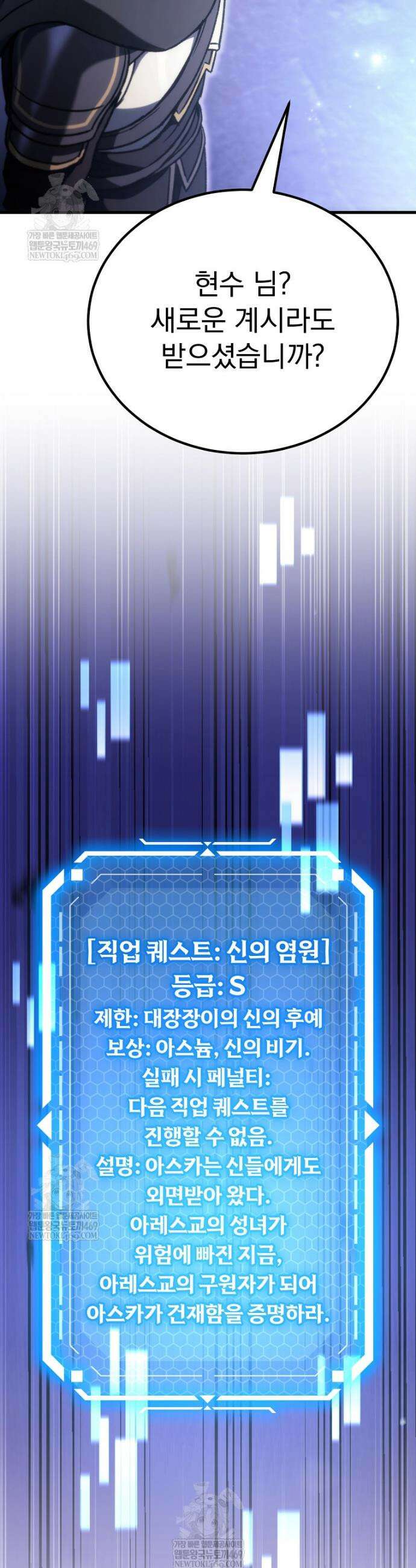 천재 대장장이의 게임 47화 3