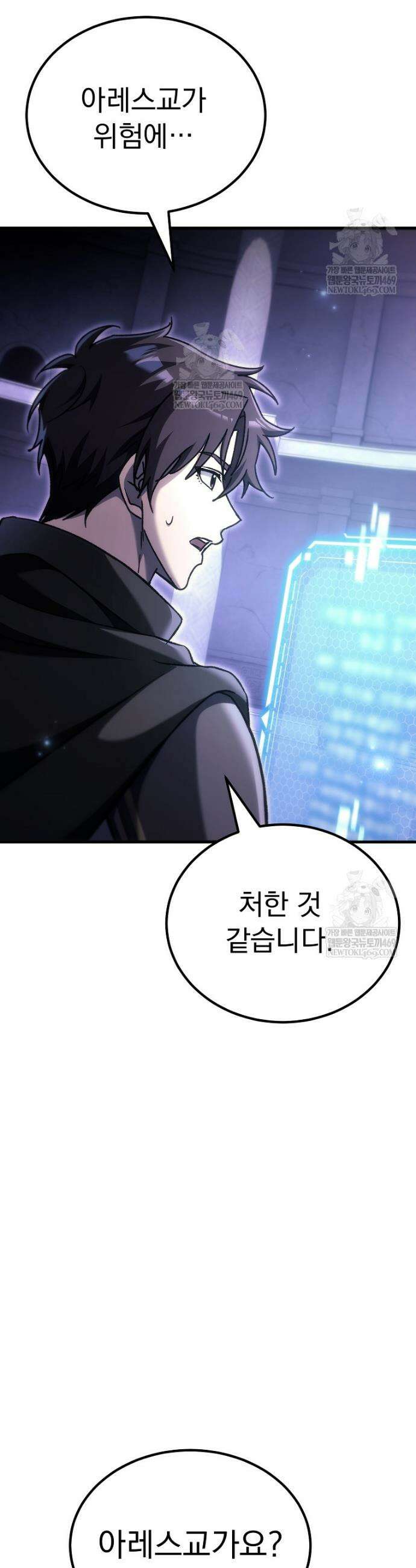 천재 대장장이의 게임 47화 5