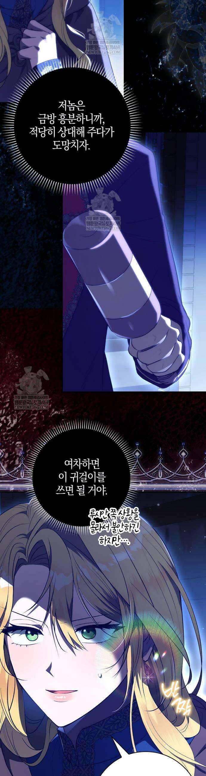 엔딩인 줄 알고 돌아왔더니 장르가 바뀜 26화 4