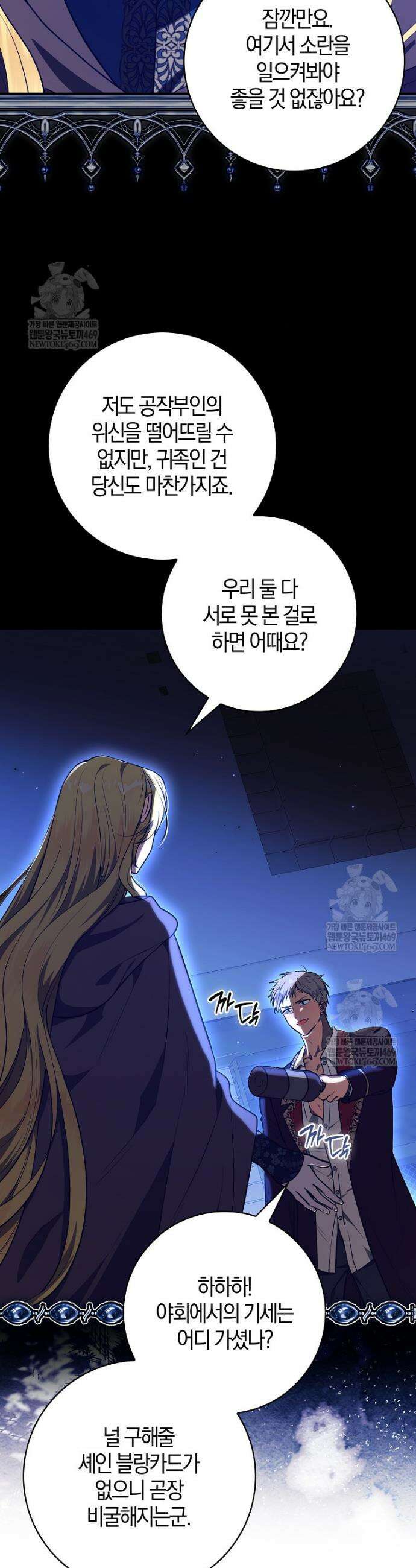 엔딩인 줄 알고 돌아왔더니 장르가 바뀜 26화 5