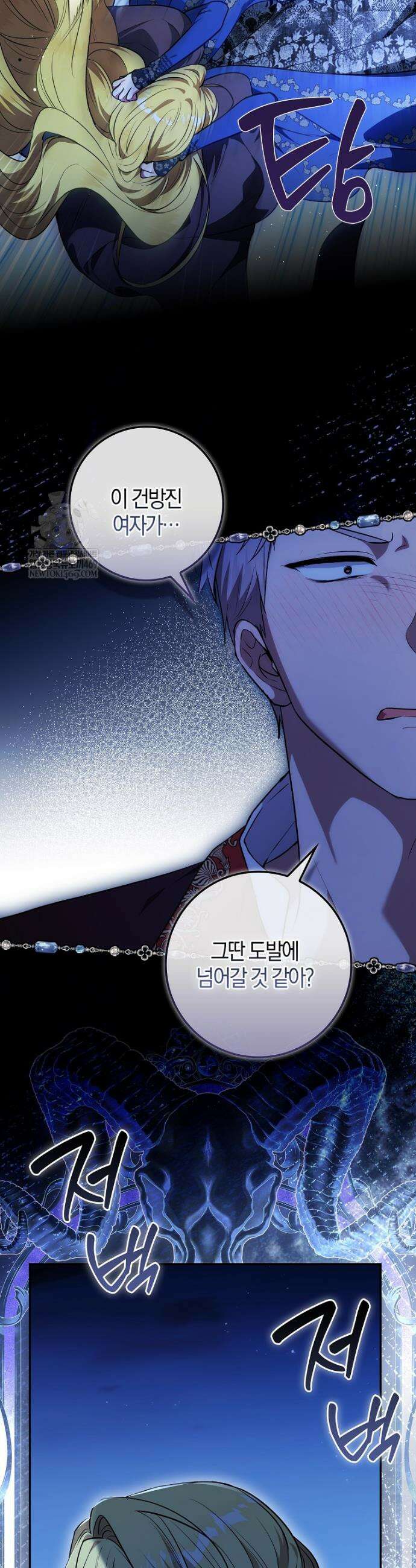 엔딩인 줄 알고 돌아왔더니 장르가 바뀜 26화 8