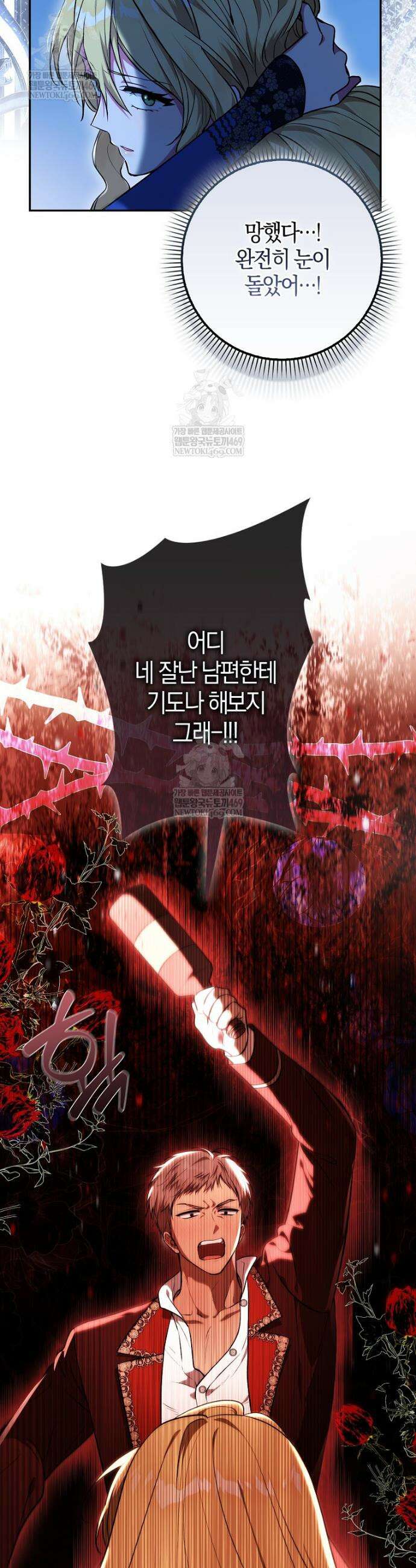 엔딩인 줄 알고 돌아왔더니 장르가 바뀜 26화 9