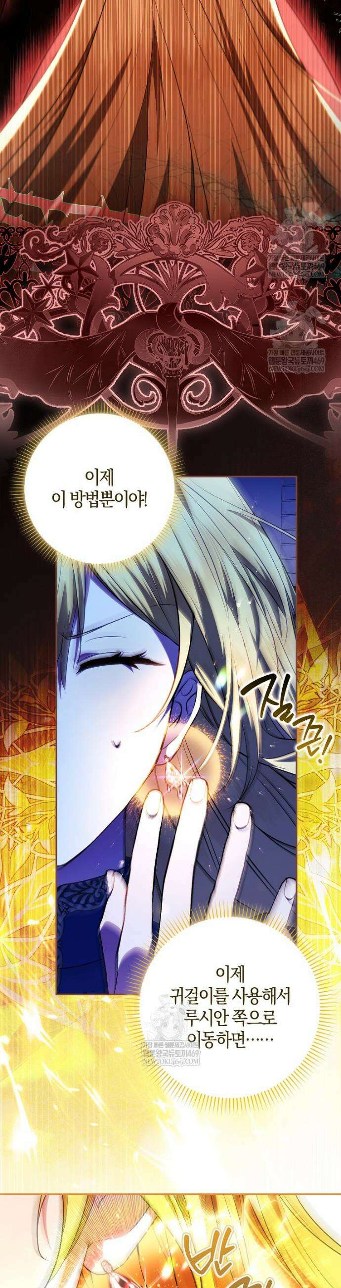 엔딩인 줄 알고 돌아왔더니 장르가 바뀜 26화 10