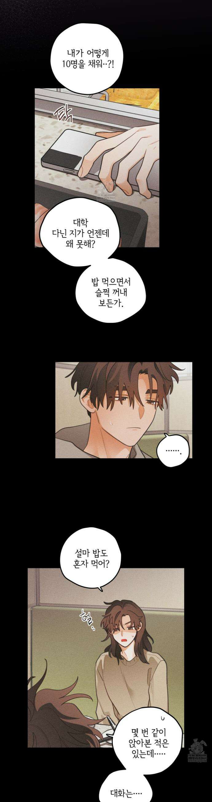 배꽃 피는 사랑 외전 11화 3