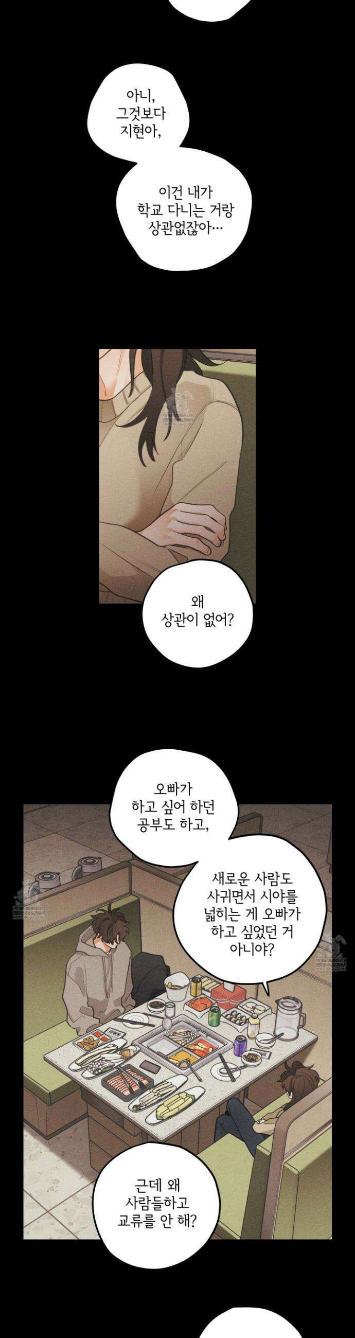 배꽃 피는 사랑 외전 11화 4