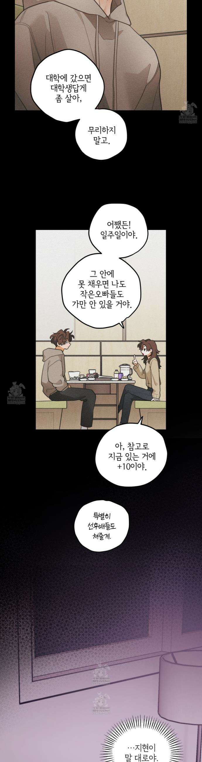 배꽃 피는 사랑 외전 11화 6