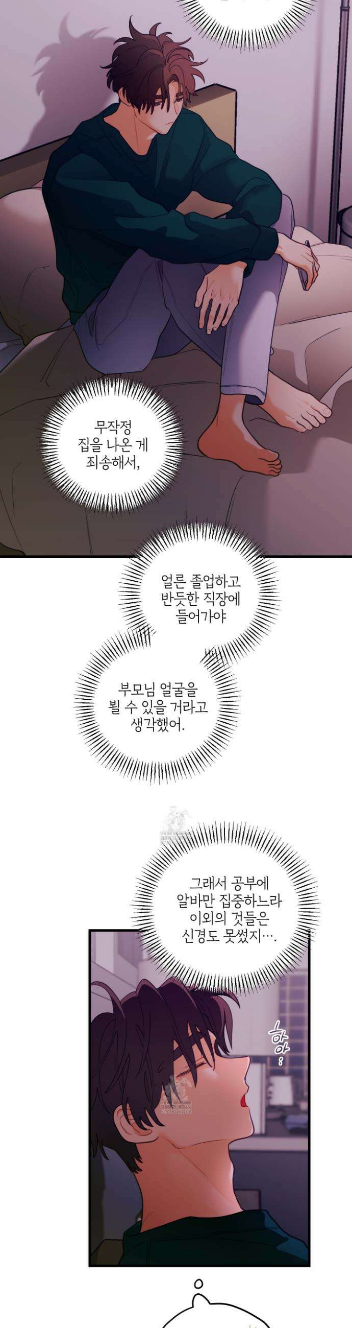 배꽃 피는 사랑 외전 11화 7