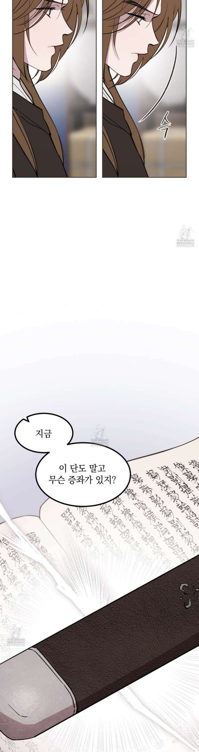 백호의 왕 35화 2