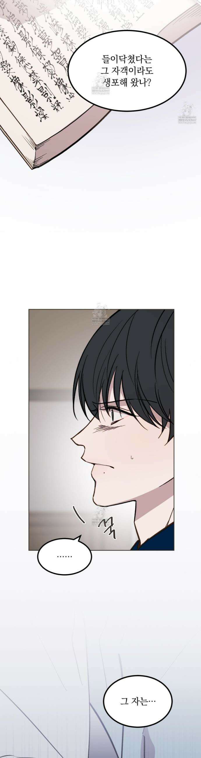 백호의 왕 35화 3