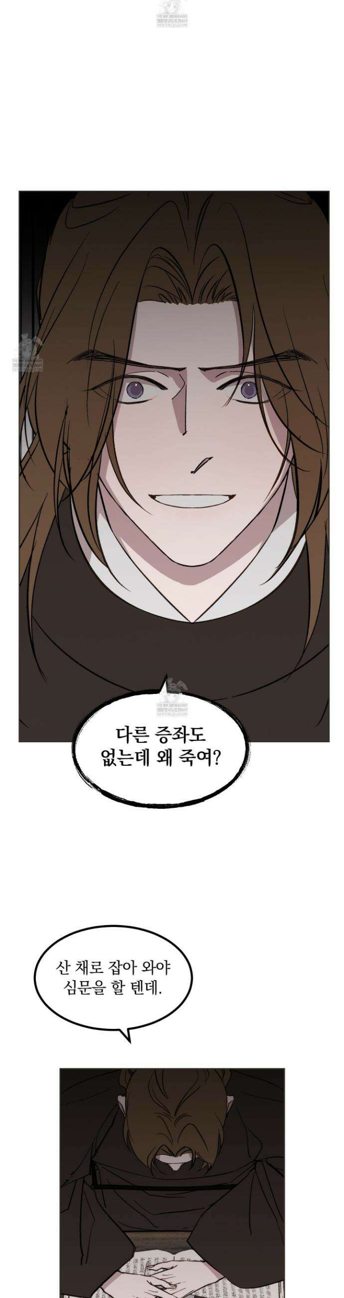 백호의 왕 35화 5