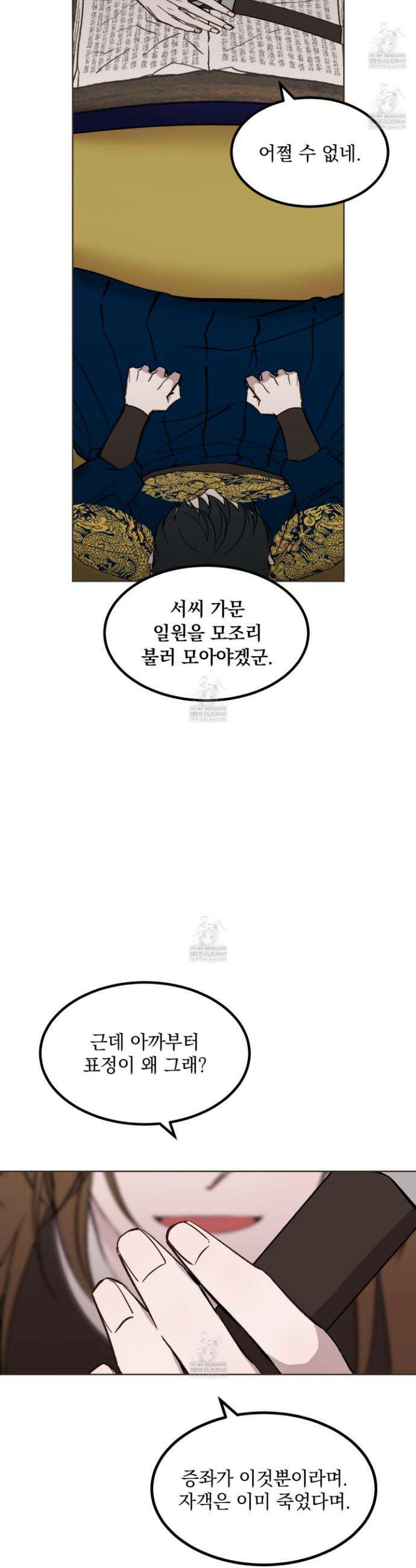 백호의 왕 35화 6