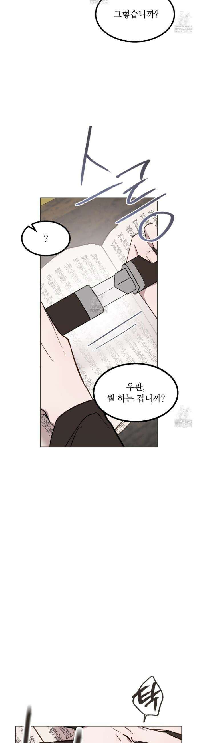 백호의 왕 35화 14