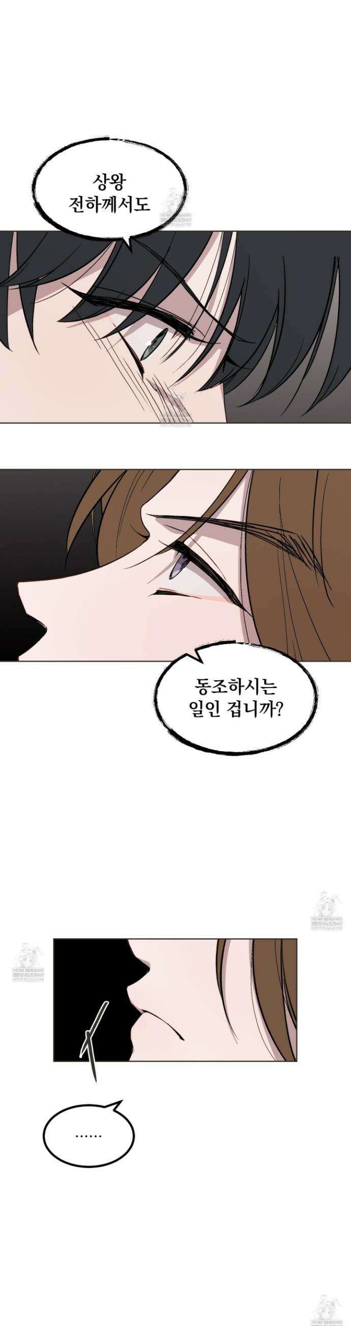 백호의 왕 35화 21