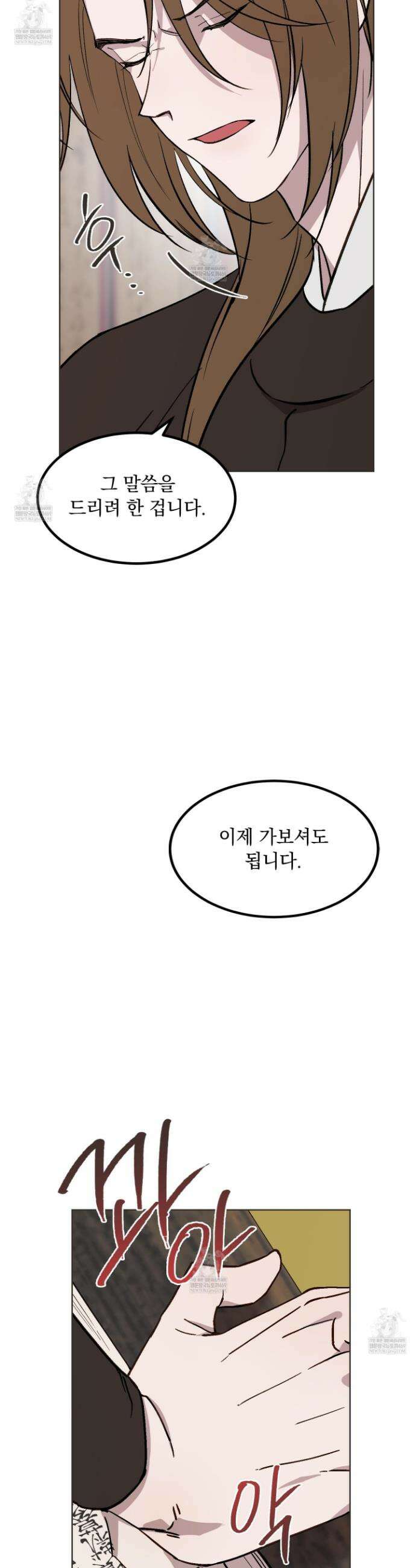 백호의 왕 35화 23