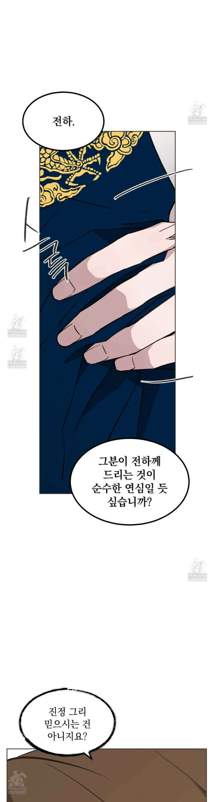 백호의 왕 35화 38