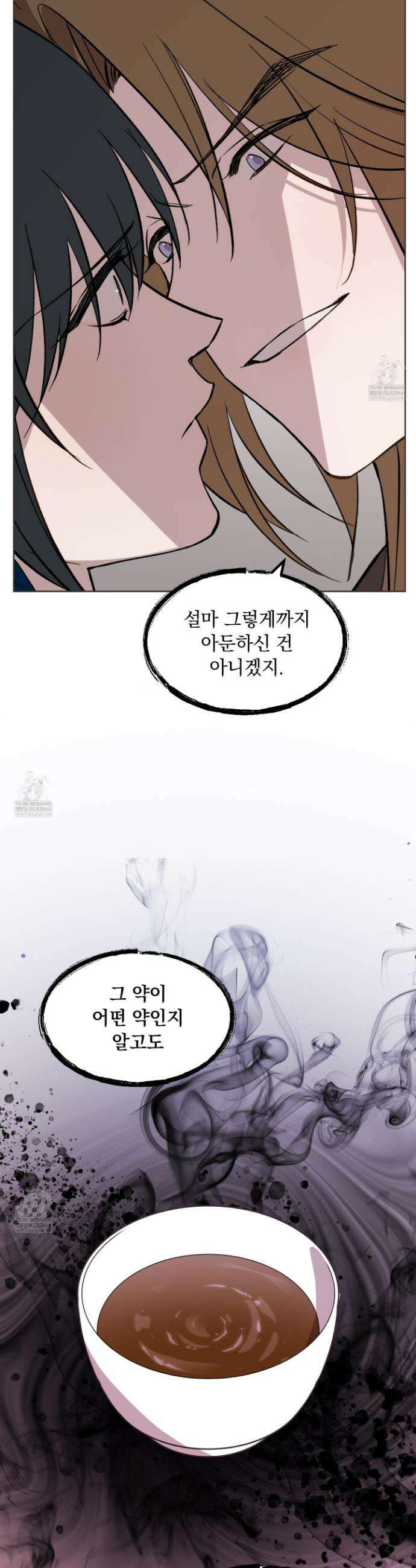 백호의 왕 35화 39