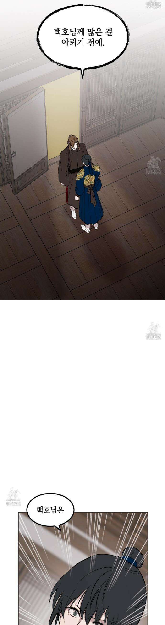 백호의 왕 35화 48