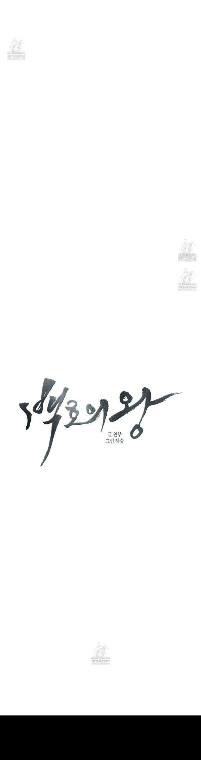 백호의 왕 35화 54