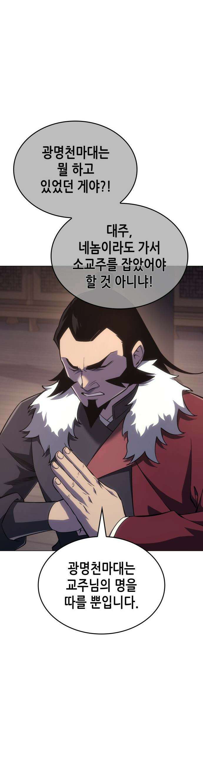 망나니 소교주로 환생했다 - 191화． 천마(2) 8