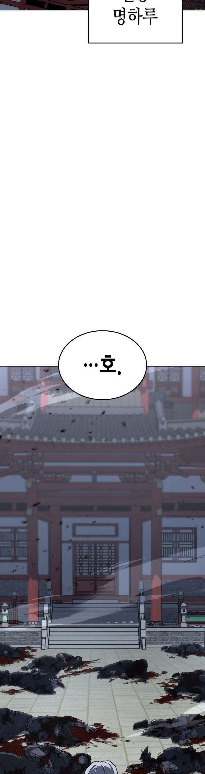 망나니 소교주로 환생했다 - 191화． 천마(2) 13
