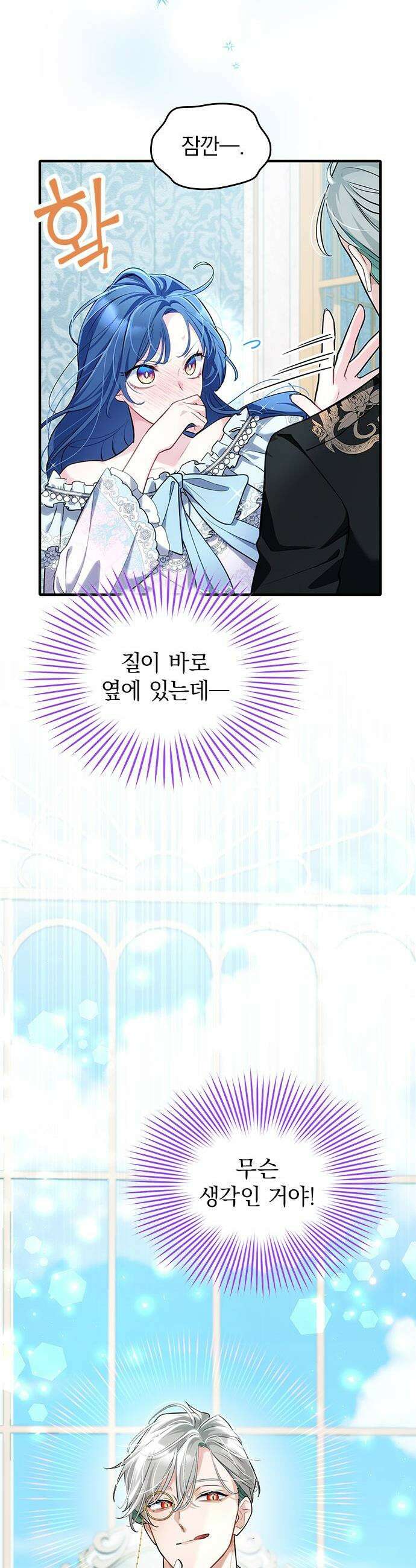 사신님과 3년 계약 - 6화 미래의 남편감을 찾아 5
