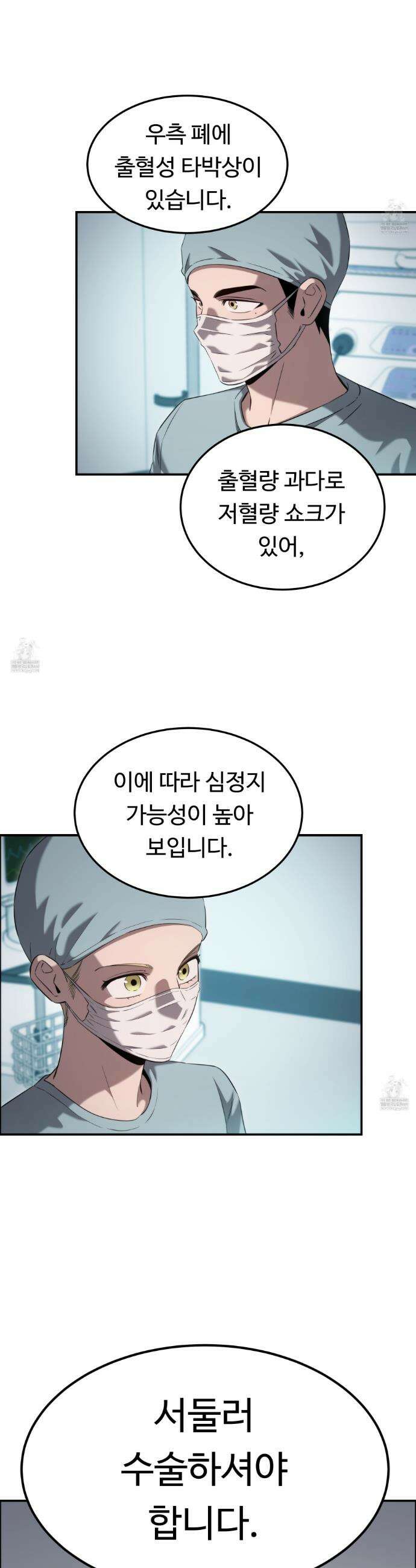 천재 의사 이무진 198화(외전 3화) 2