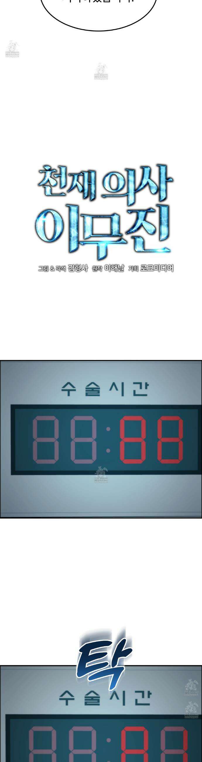 천재 의사 이무진 198화(외전 3화) 4