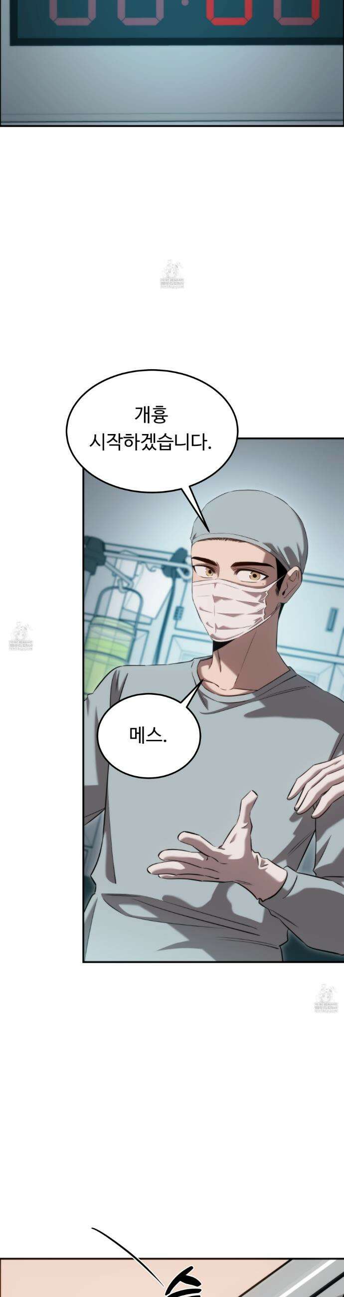 천재 의사 이무진 198화(외전 3화) 5