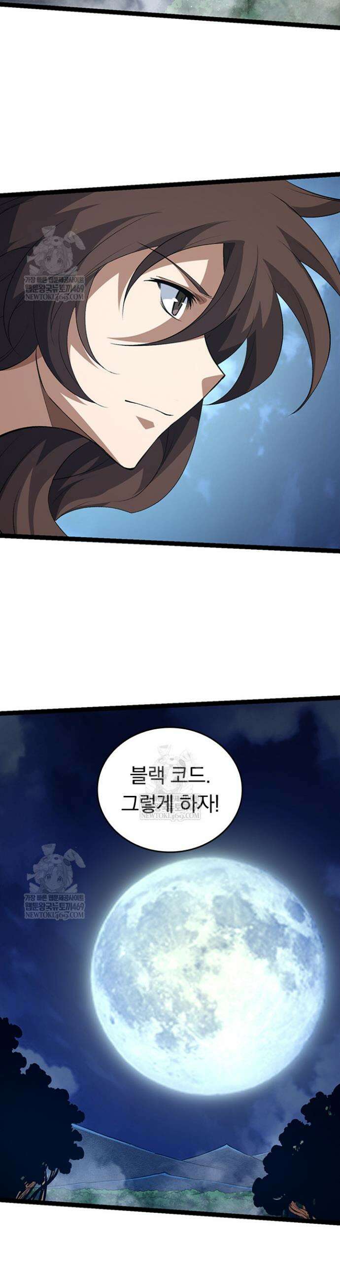 S급 나무로 레벨업 147화 4