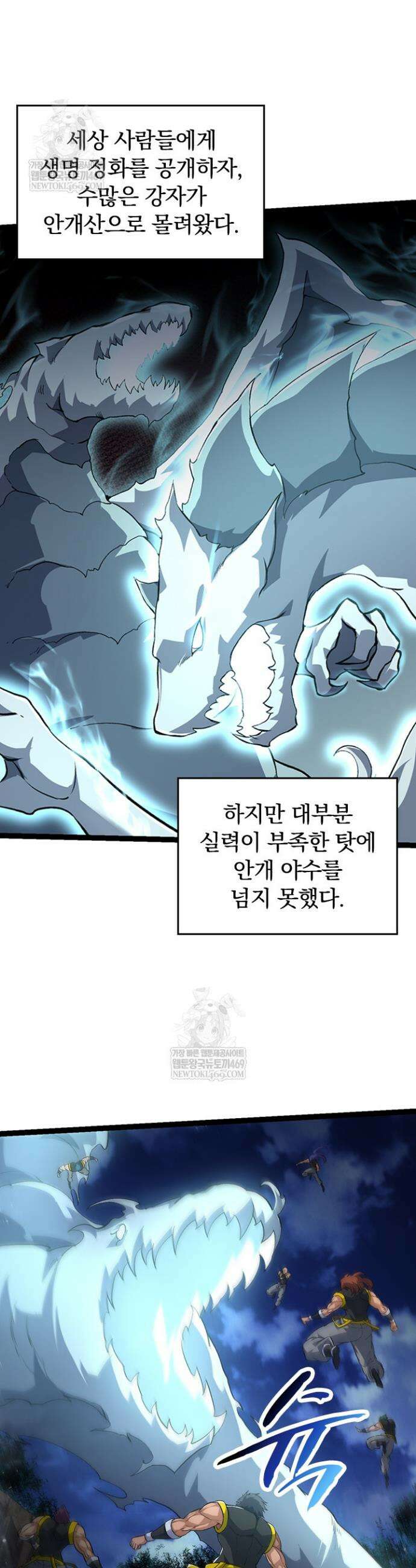 S급 나무로 레벨업 147화 5