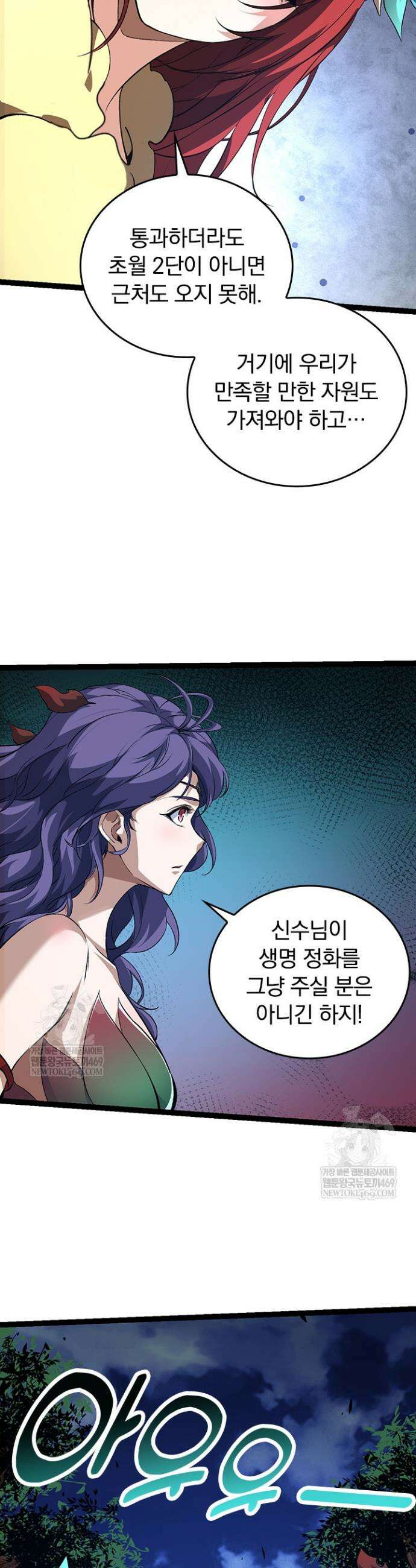 S급 나무로 레벨업 147화 8