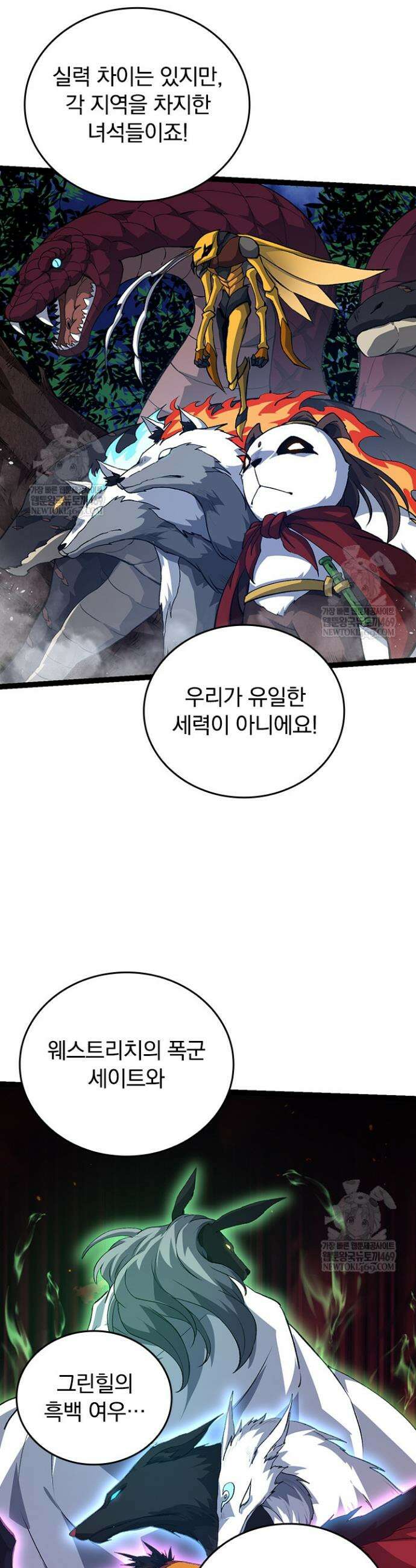 S급 나무로 레벨업 147화 12
