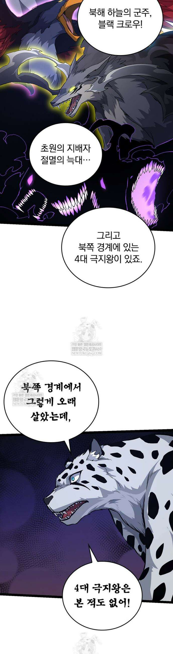 S급 나무로 레벨업 147화 13