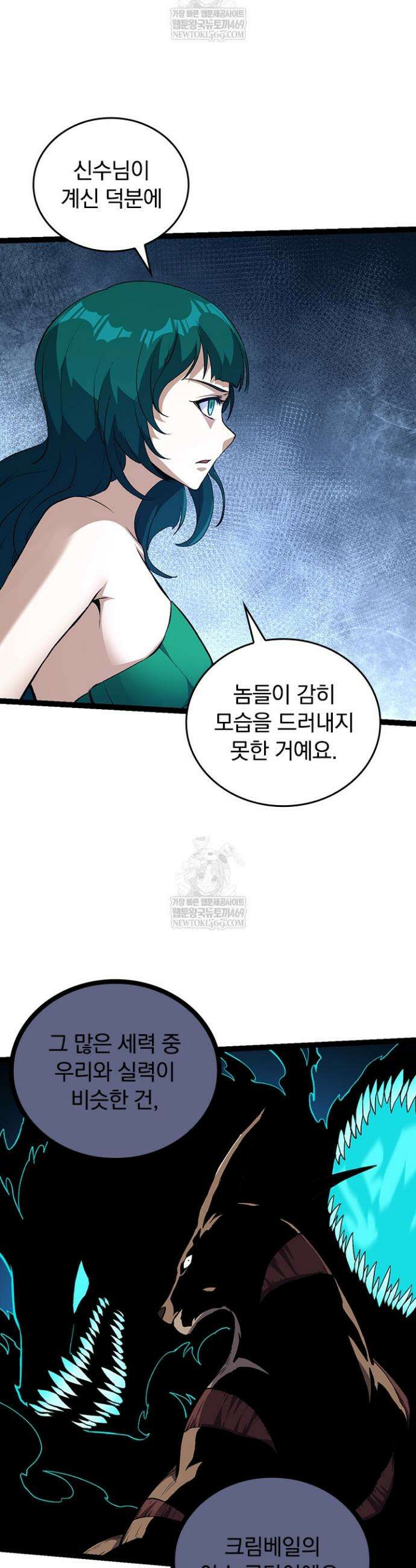 S급 나무로 레벨업 147화 14