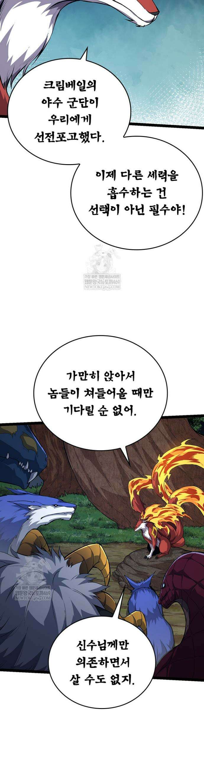 S급 나무로 레벨업 147화 16