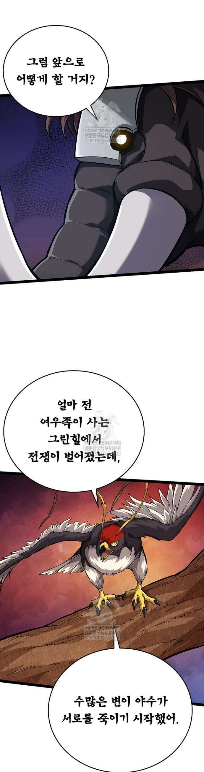 S급 나무로 레벨업 147화 17