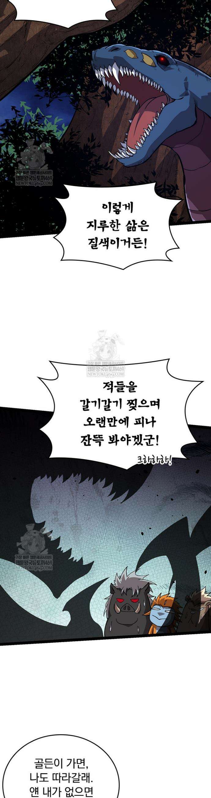 S급 나무로 레벨업 147화 21