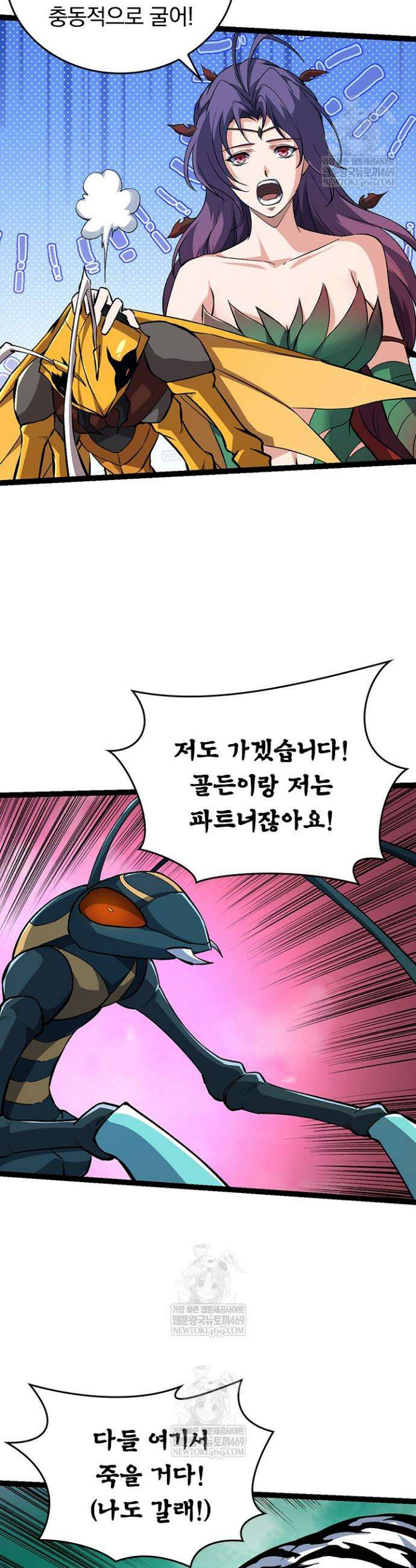 S급 나무로 레벨업 147화 22