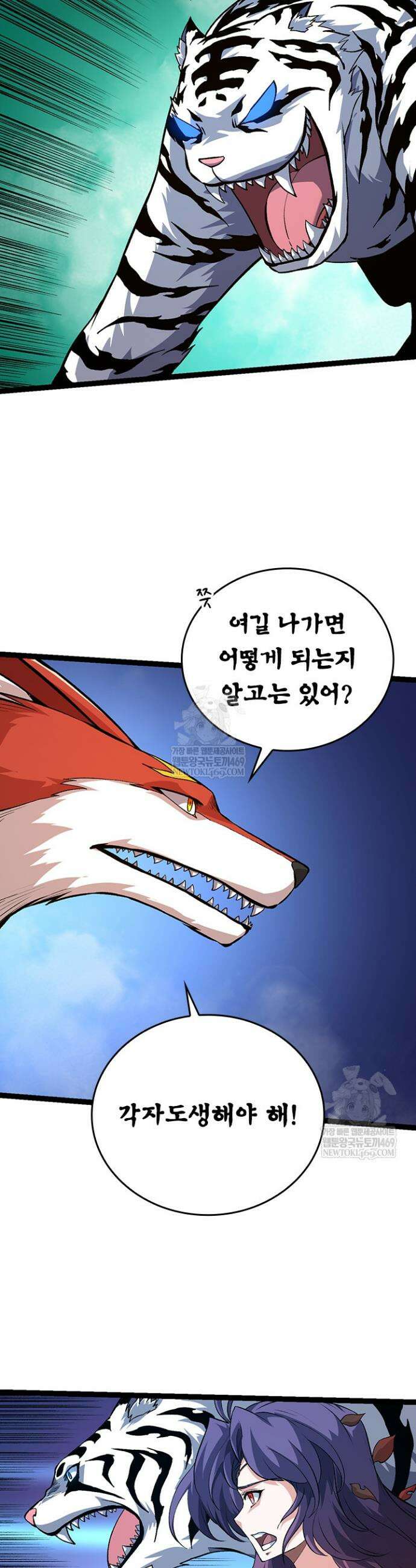 S급 나무로 레벨업 147화 23