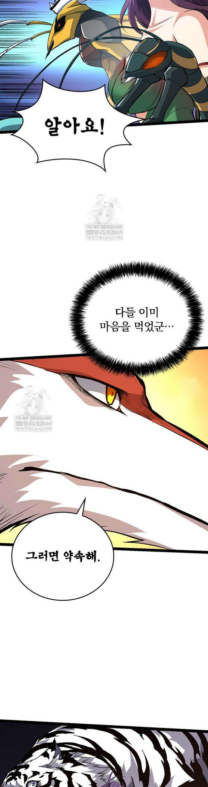 S급 나무로 레벨업 147화 24