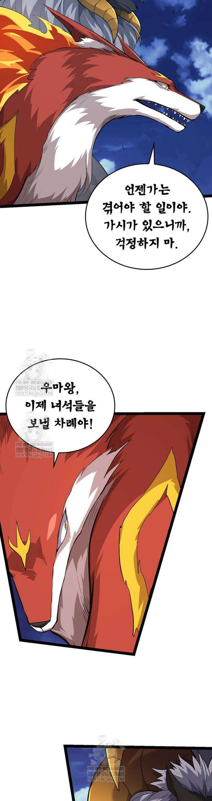 S급 나무로 레벨업 147화 26