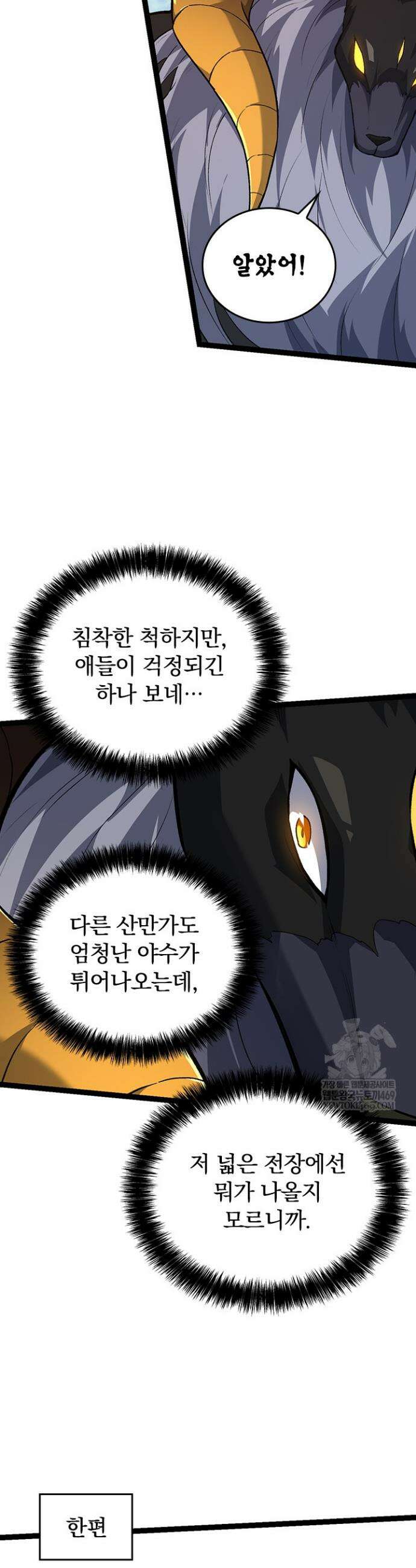 S급 나무로 레벨업 147화 27