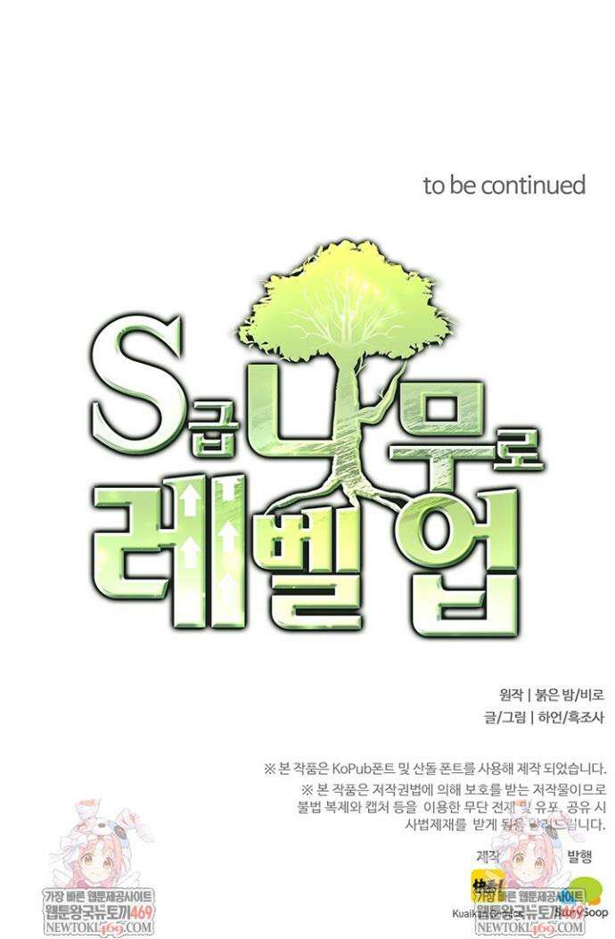 S급 나무로 레벨업 147화 34