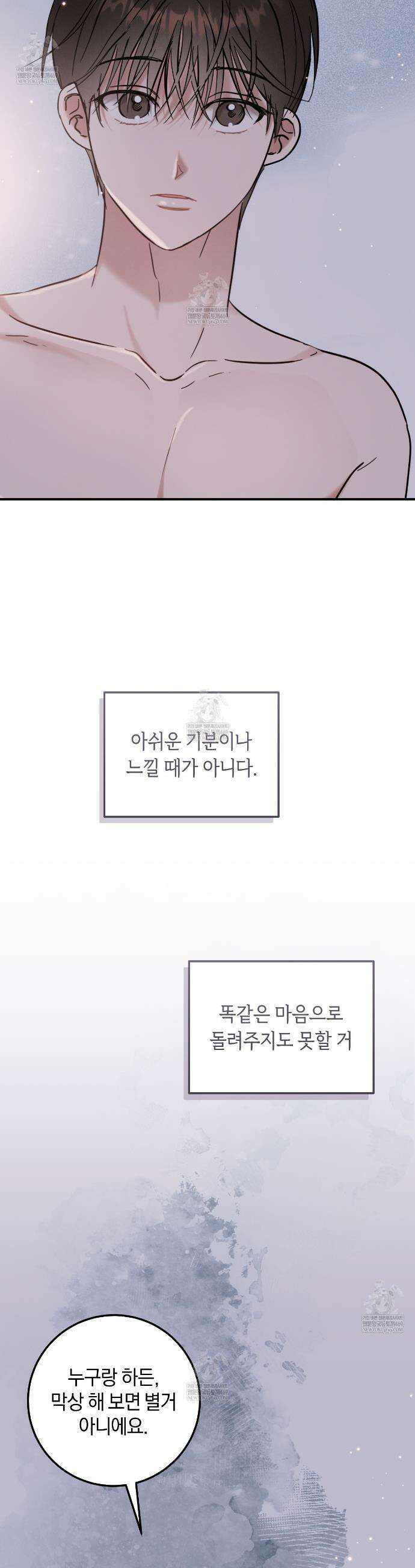 플레이스 투 비 13화 29